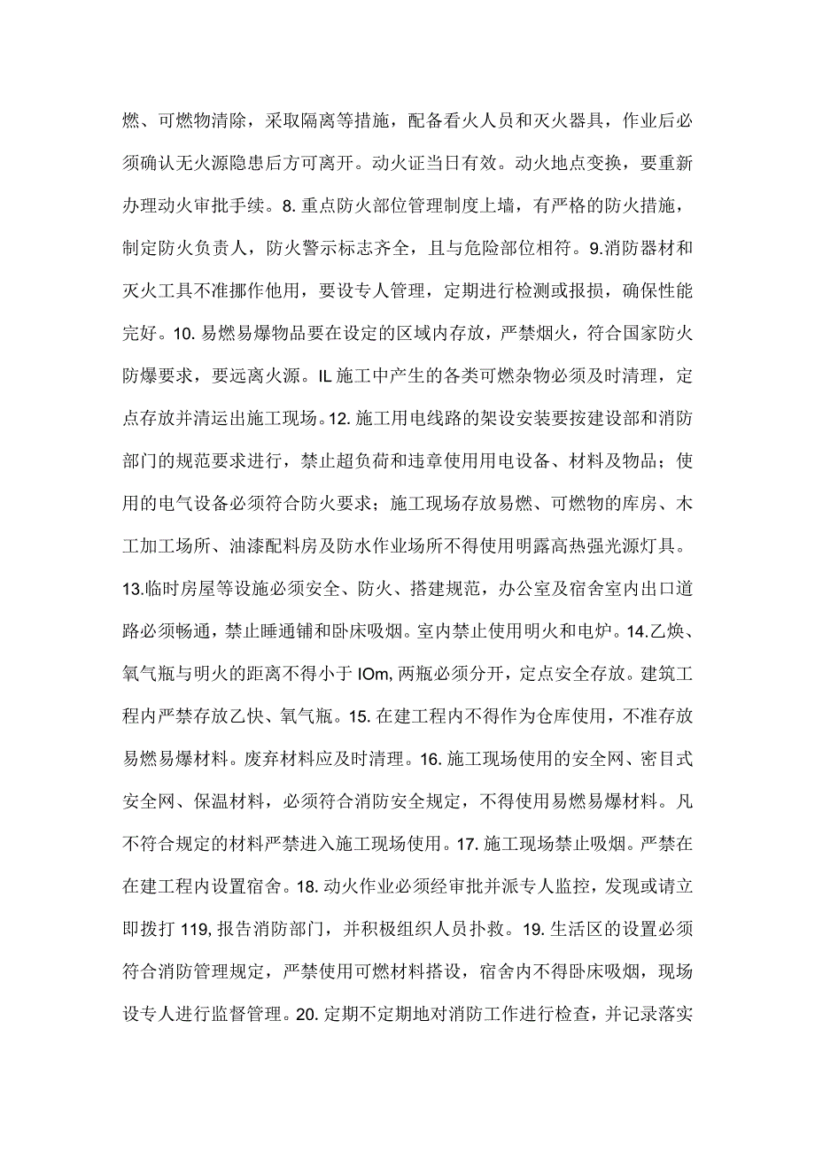 施工现场消防安全工作方案模板范本.docx_第2页