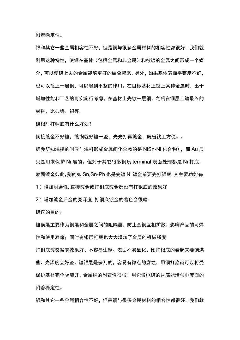 镀镍和镀锌的区别.docx_第2页