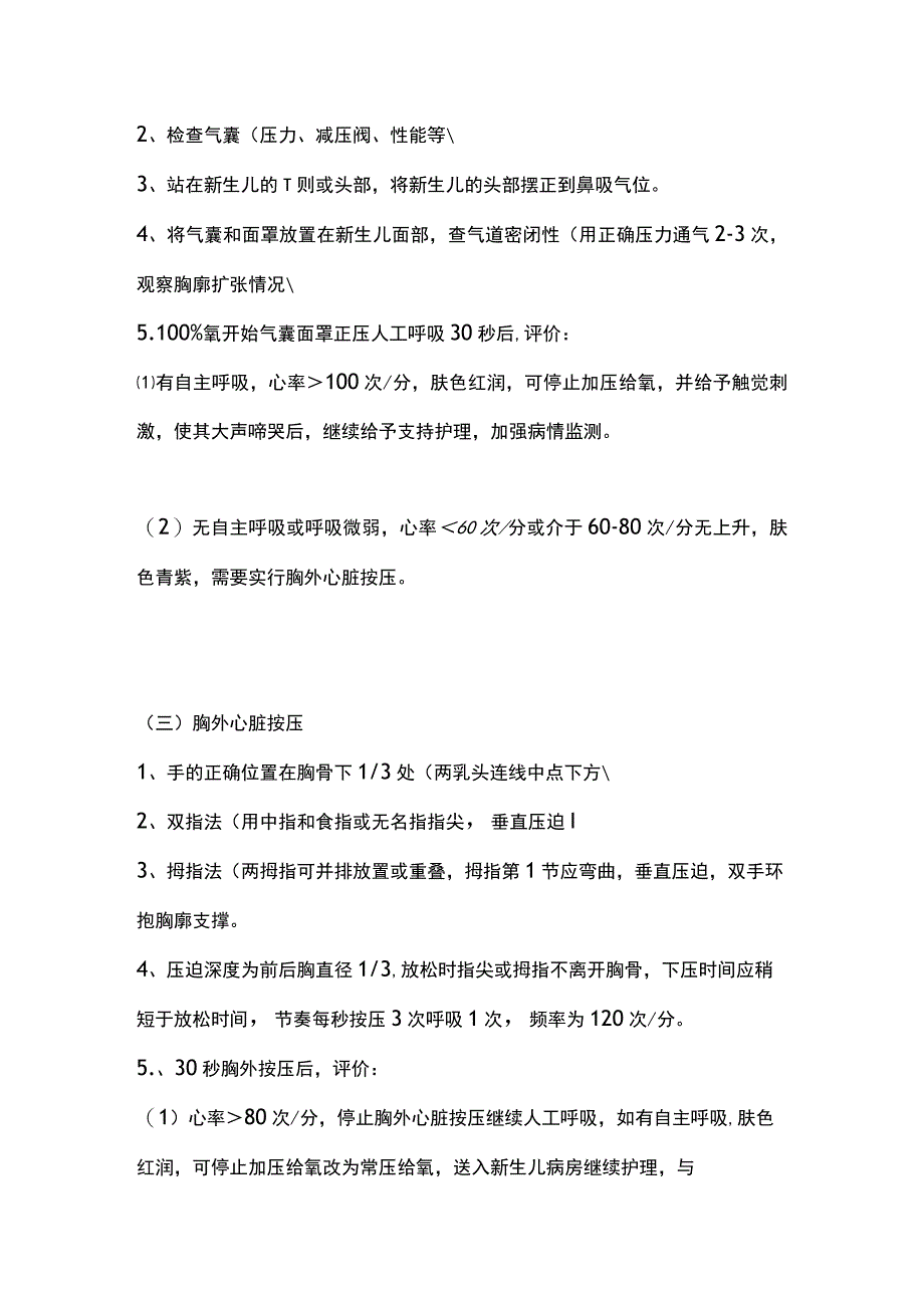 2023新生儿科应急预案与处理流程.docx_第2页