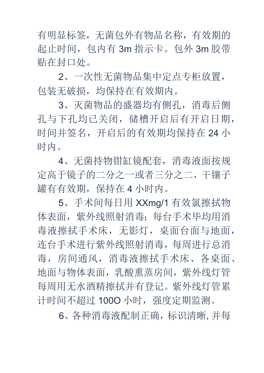 手术室工作自查报告.docx_第3页