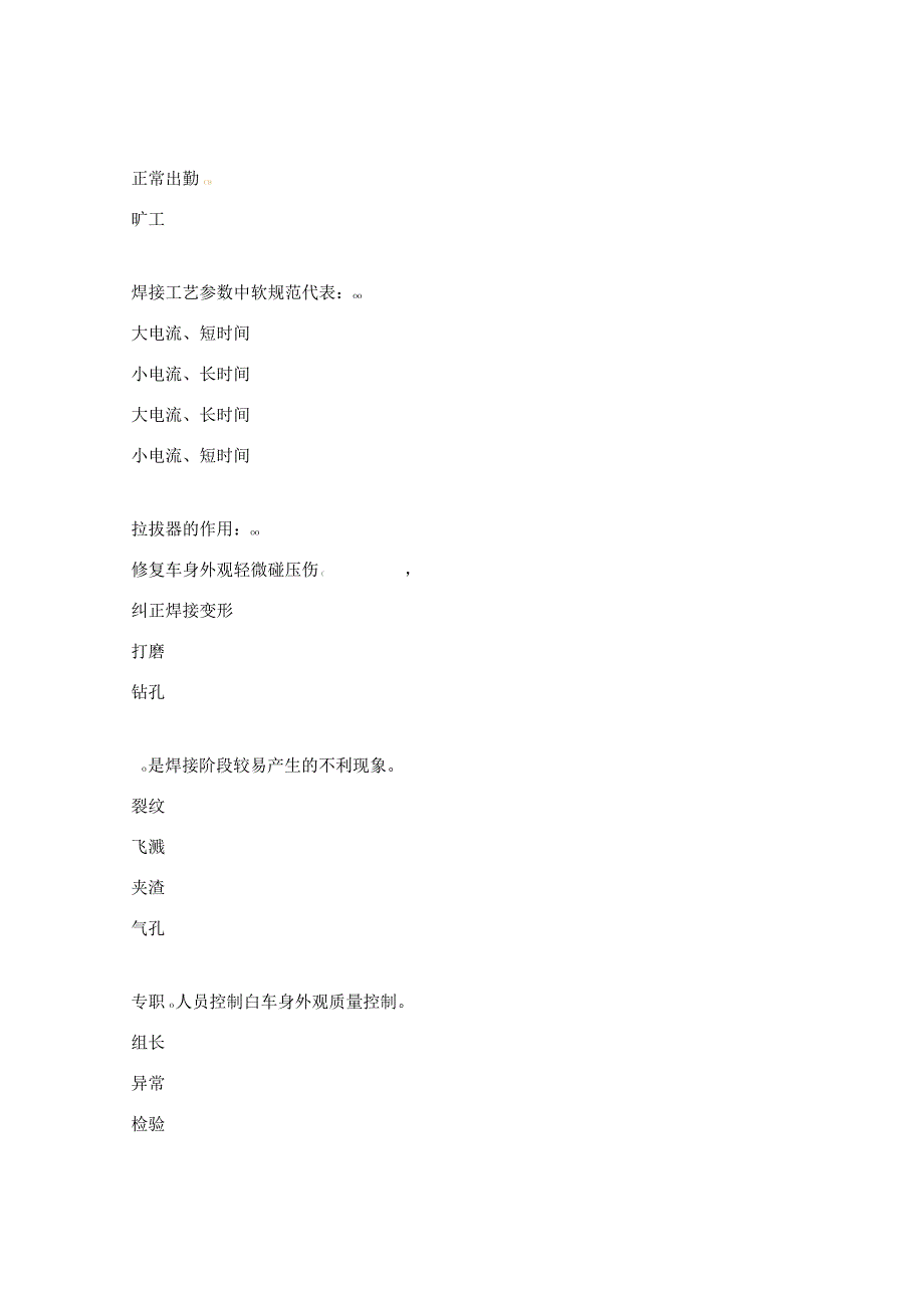 汽车生产线操作工中级试题.docx_第3页