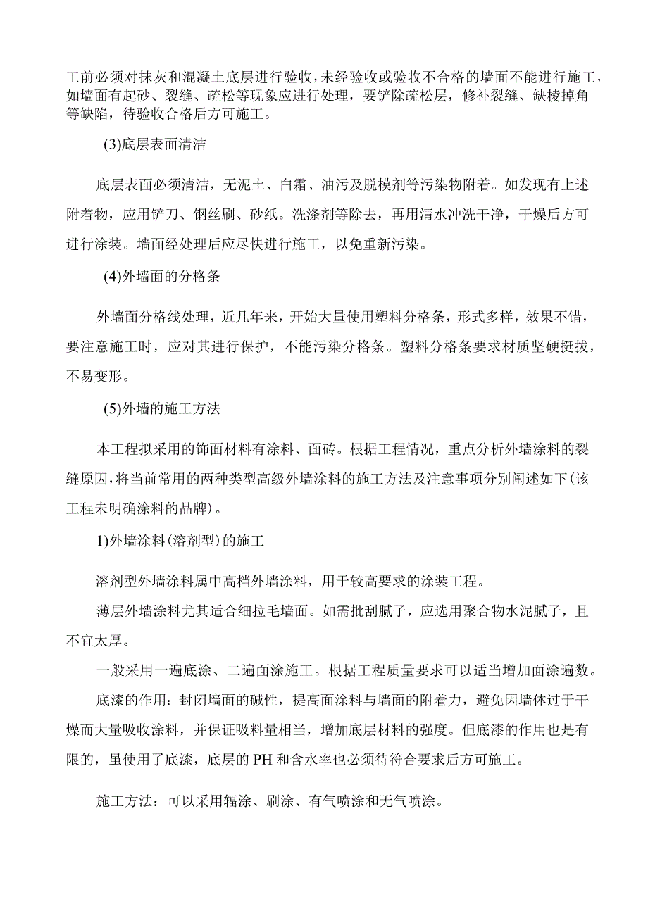 建筑工程施工重点、难点及特点的分析.docx_第3页