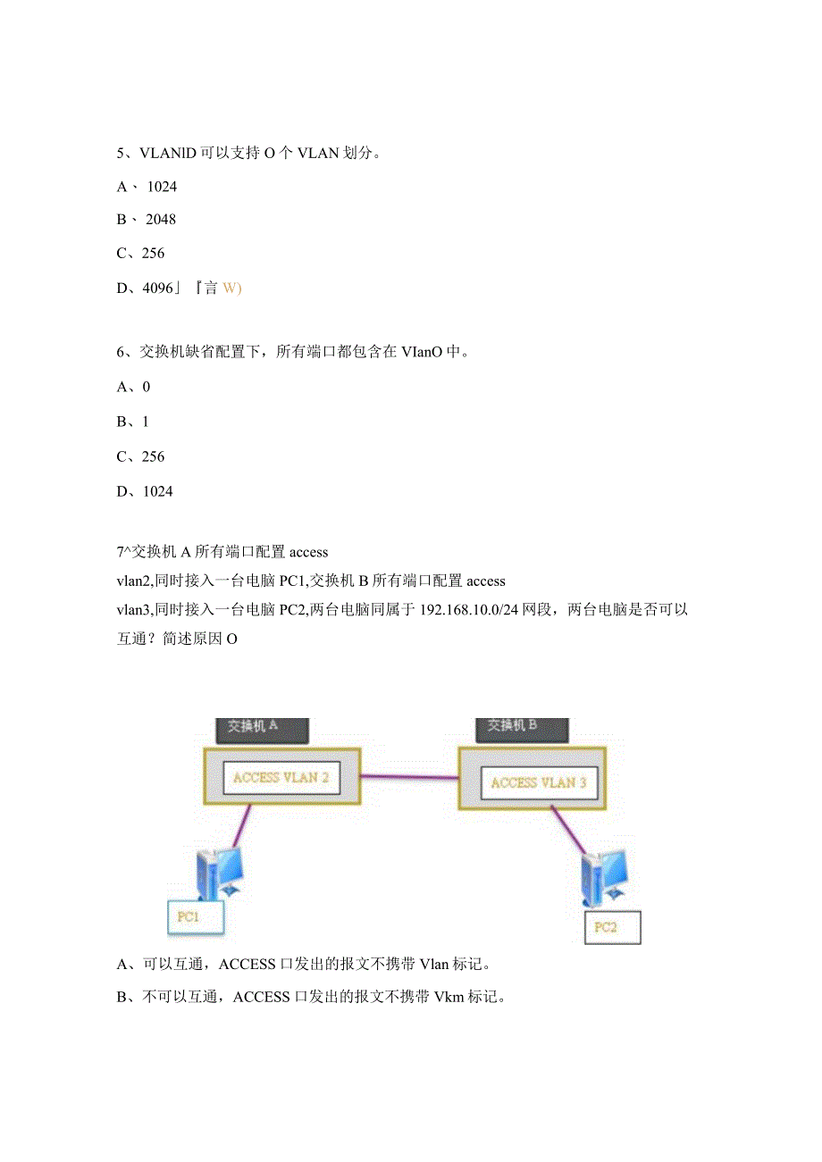 数据专业基础知识测试题.docx_第2页