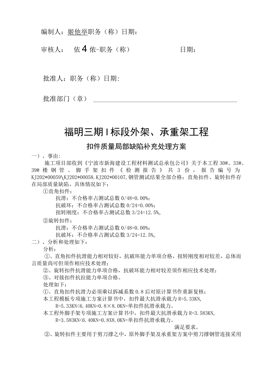 福明三期I标段扣件质量处理方案范文.docx_第2页