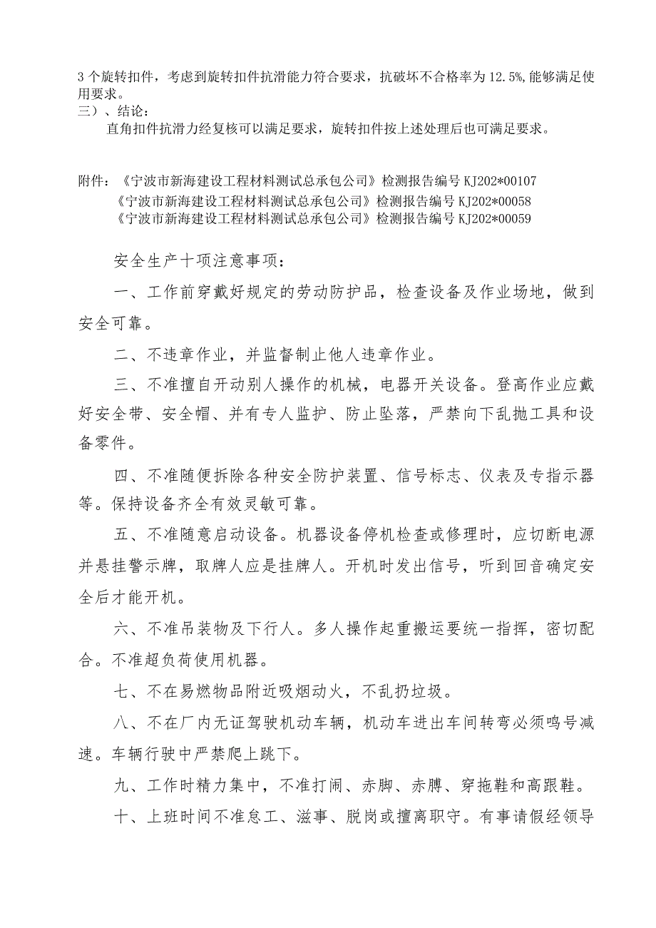 福明三期I标段扣件质量处理方案范文.docx_第3页
