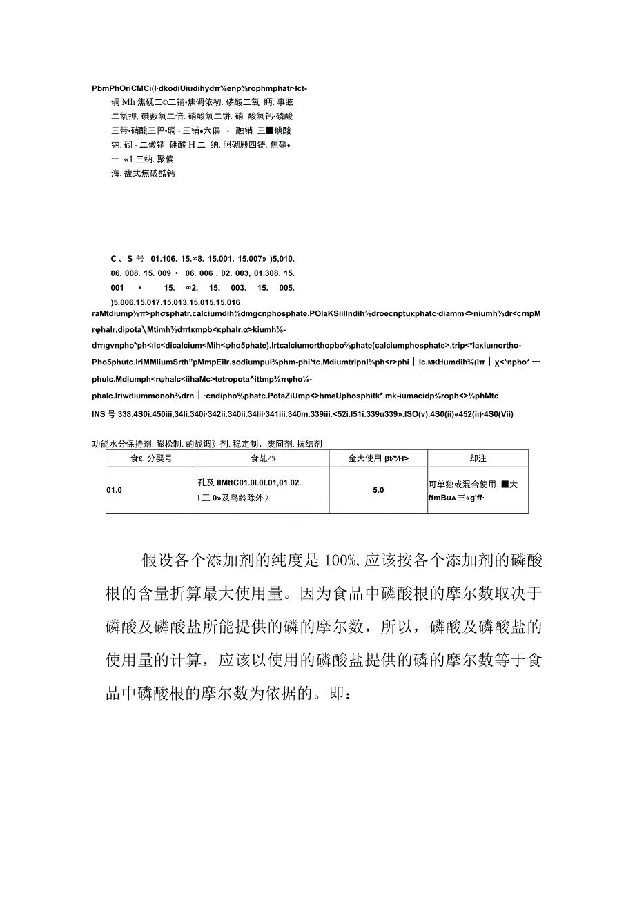 食品添加剂使用量的计算方法.docx_第3页