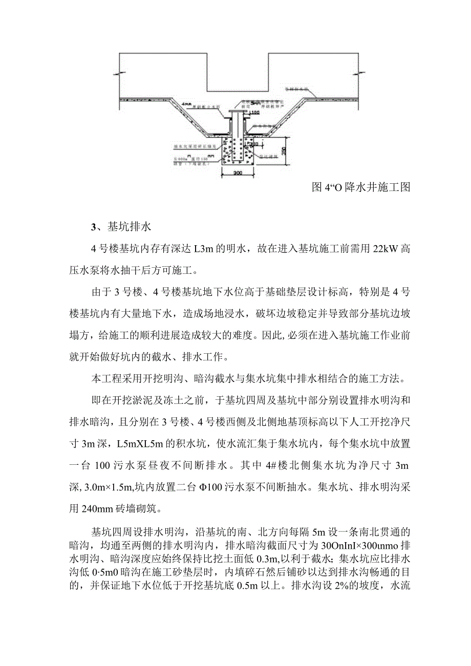 基坑降水、排水方案.docx_第3页