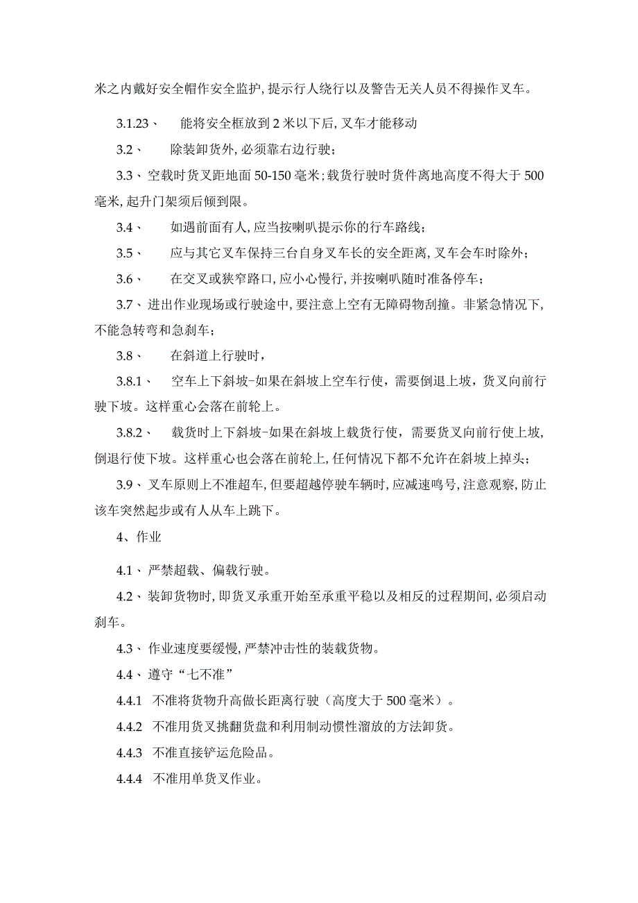 特种设备管理制度 叉车安全操作规程.docx_第2页