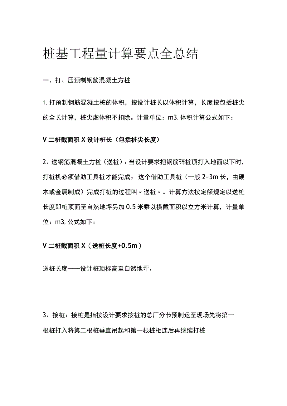 桩基工程量计算要点全总结.docx_第1页