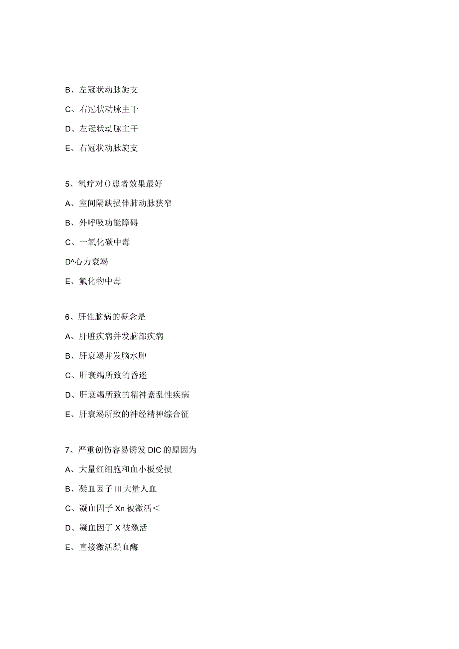 病理学和病理生理学试题.docx_第2页