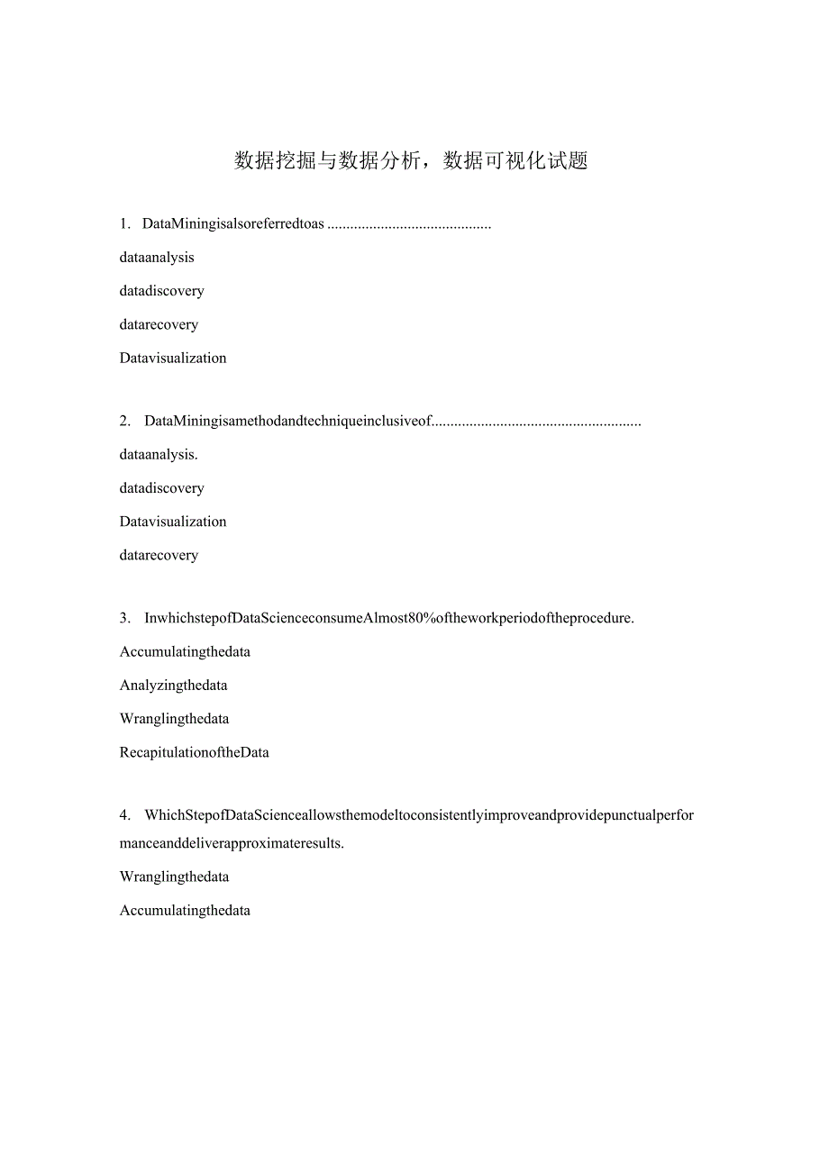 数据挖掘与数据分析数据可视化试题.docx_第1页