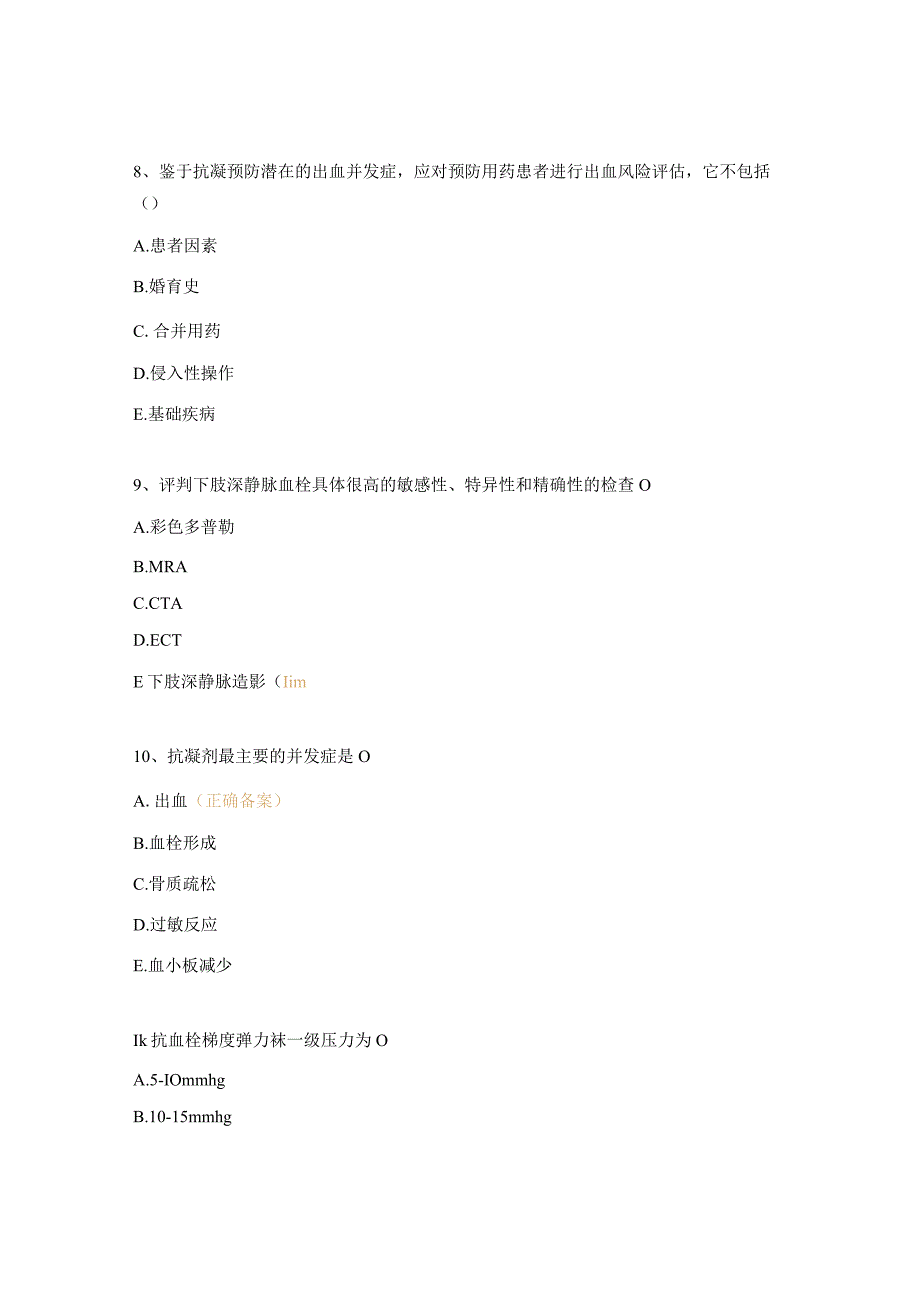 2023年血栓相关试题及答案.docx_第3页