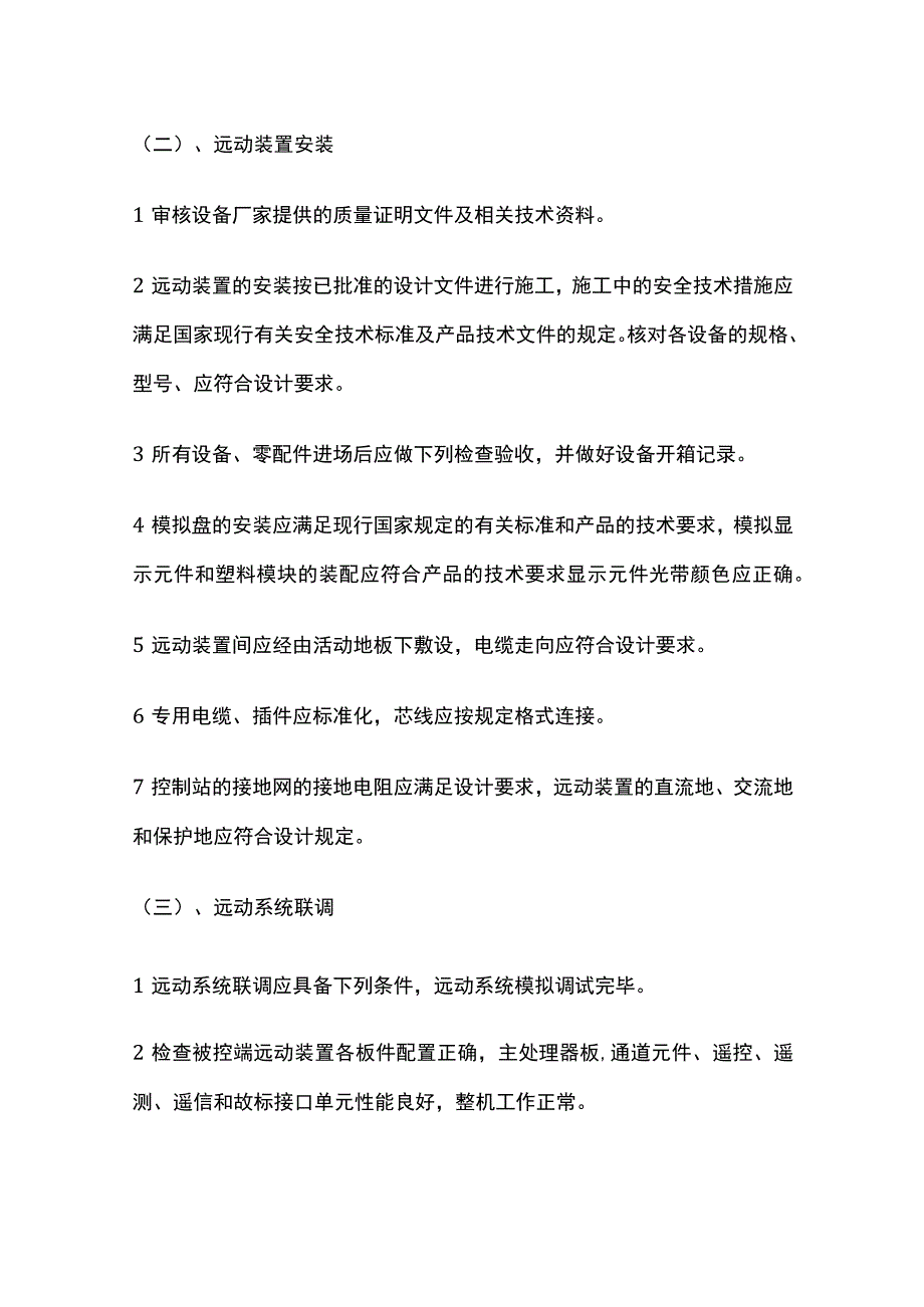 牵引供电工程施工监理细则(全).docx_第3页