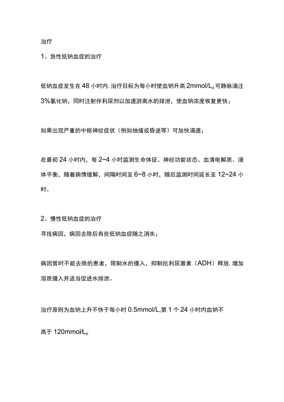 2023肿瘤患者相关急症的诊断与处理.docx_第3页