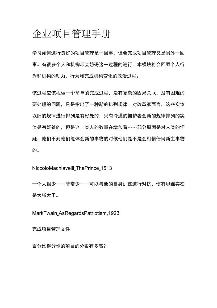 公司项目管理手册.docx_第1页