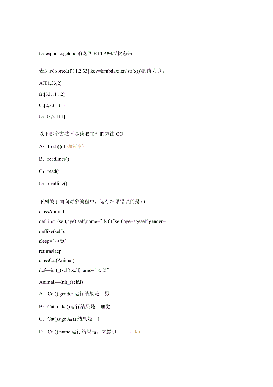 2022年1+Xpython技能等级证书（理论）考试题.docx_第3页