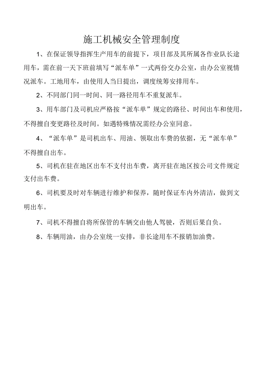 施工机械安全管理制度.docx_第1页