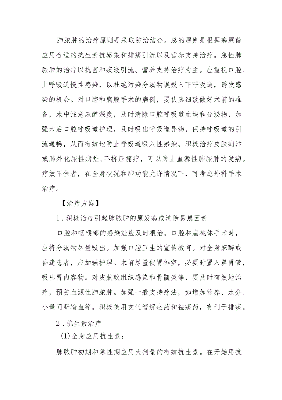 肺脓肿患者中西医诊疗要点.docx_第2页