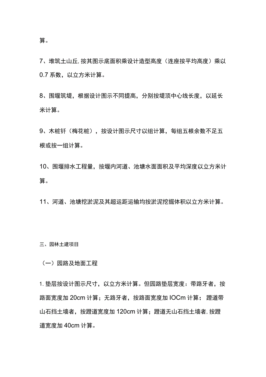 园林工程工程量计算要点全总结.docx_第3页