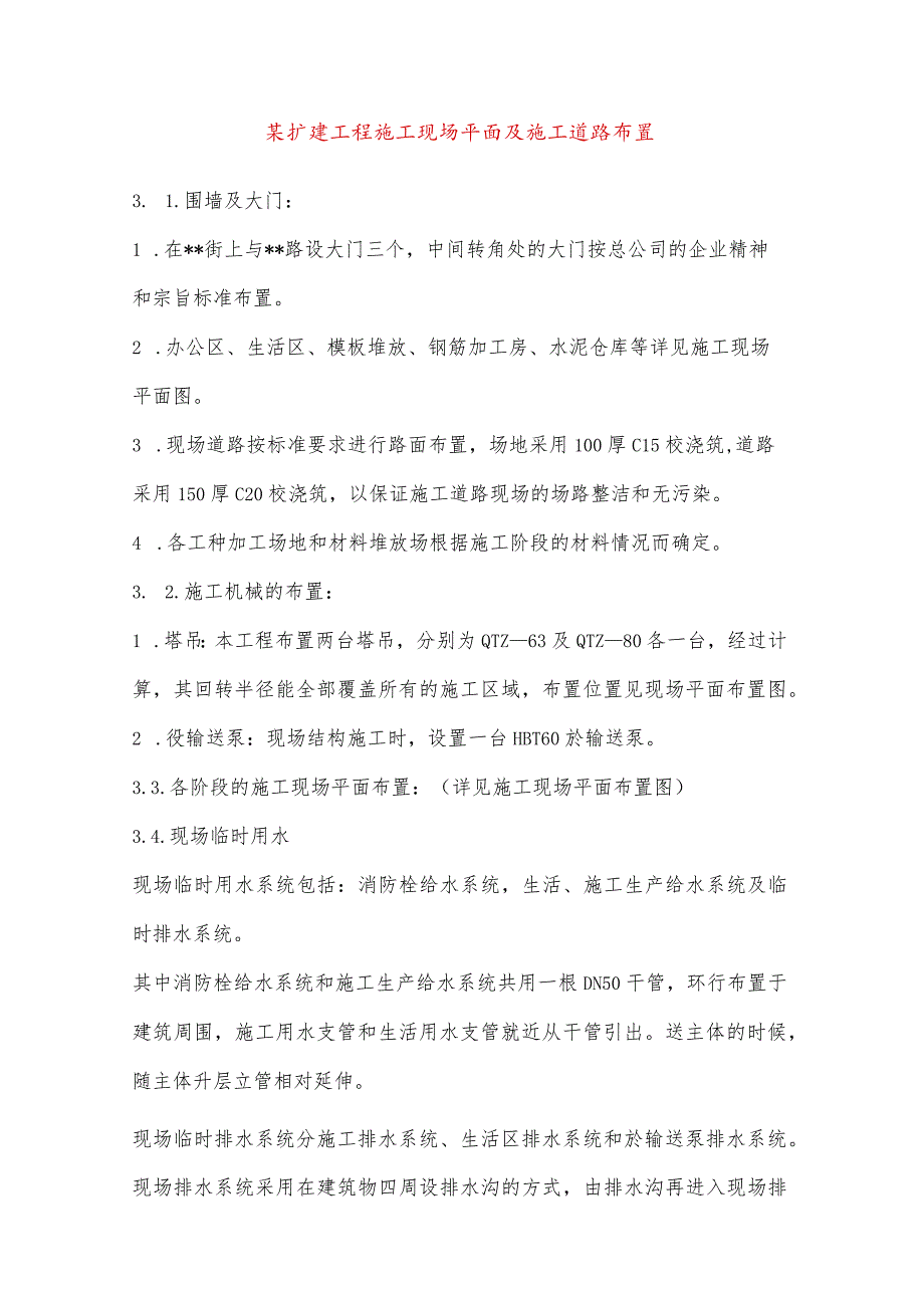 某扩建工程施工现场平面及施工道路布置.docx_第1页