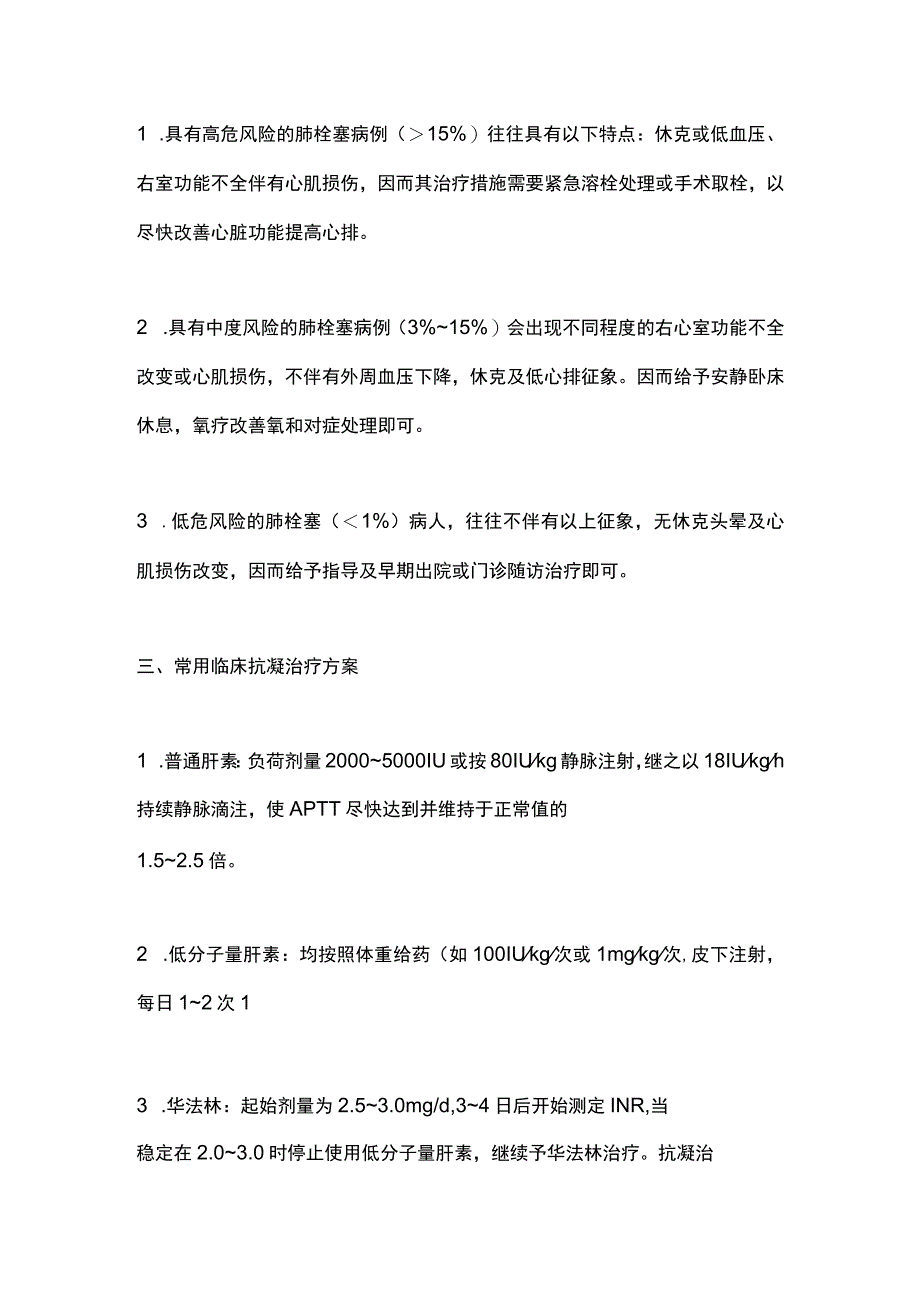 2023急性肺栓塞的快速处理.docx_第2页