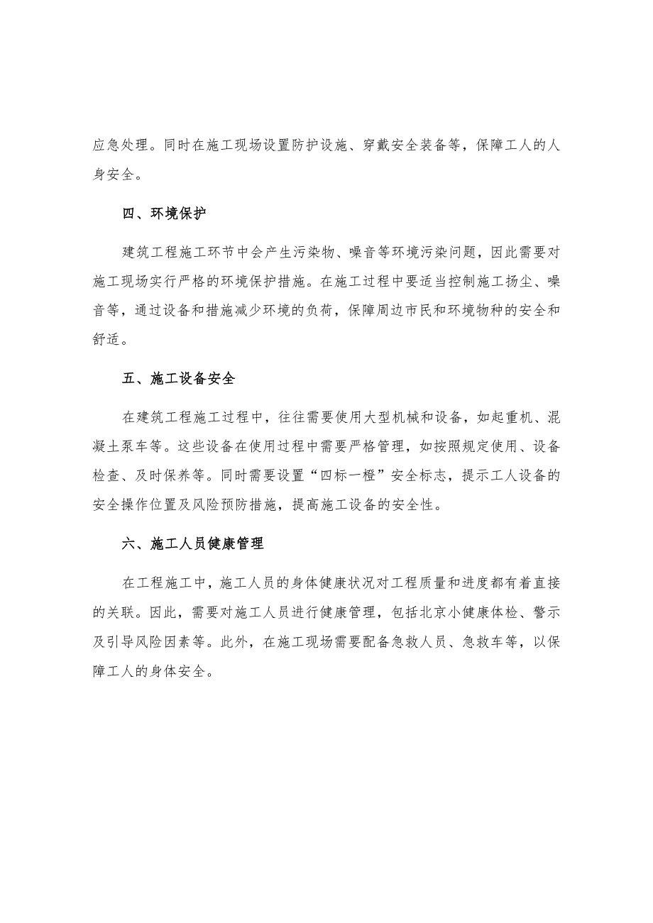 工程其他施工安全措施.docx_第2页