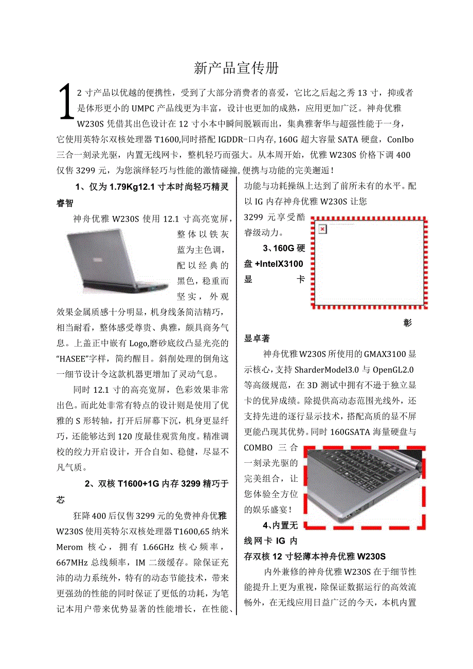 新产品宣传册.docx_第1页