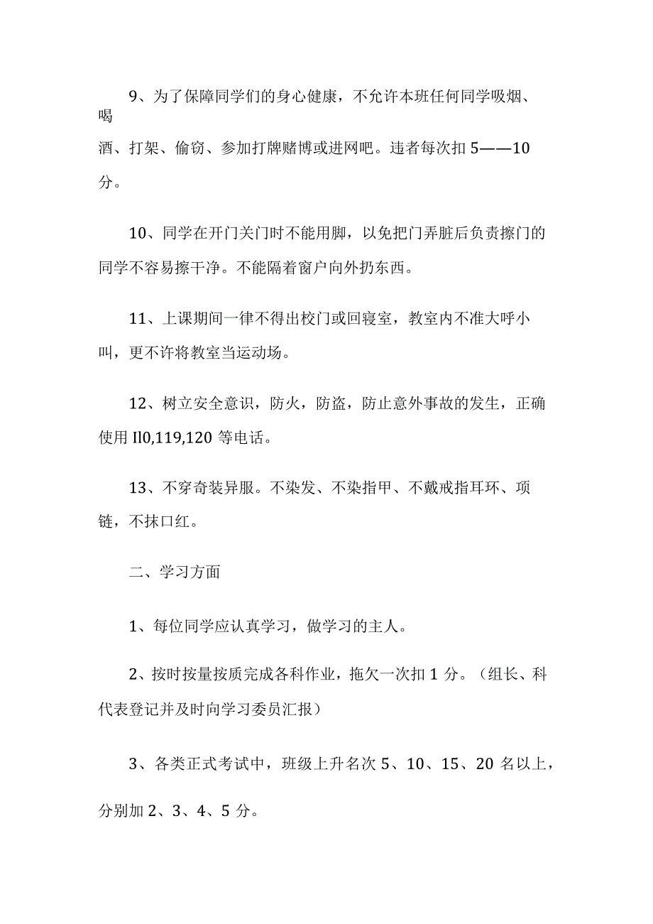 中等职业学校班主任管理制度.docx_第2页