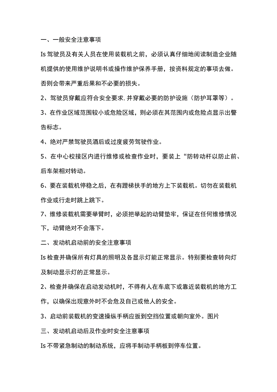 装载机在工作中的注意事项.docx_第1页