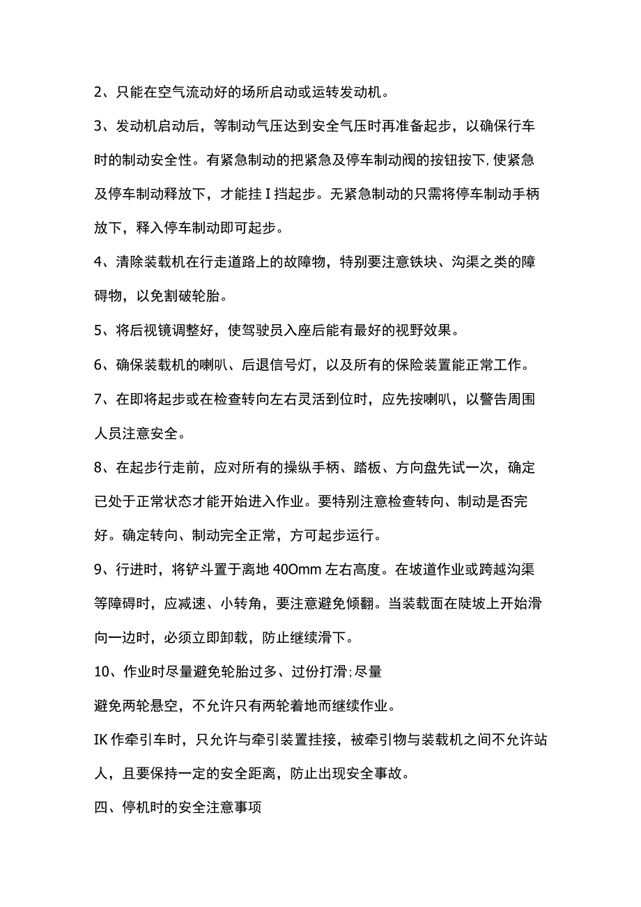 装载机在工作中的注意事项.docx_第2页