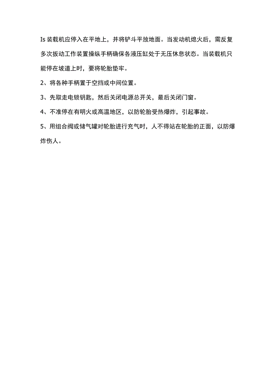 装载机在工作中的注意事项.docx_第3页