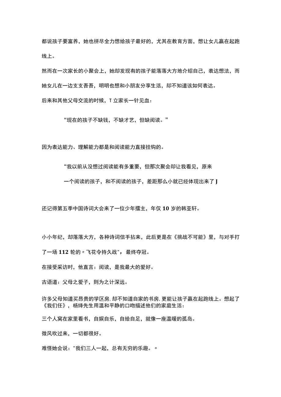 给孩子最好的莫过于：厨房有声书房有香卧室有话.docx_第2页