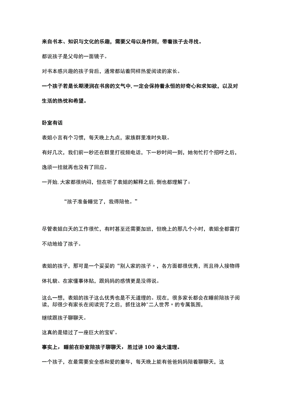 给孩子最好的莫过于：厨房有声书房有香卧室有话.docx_第3页