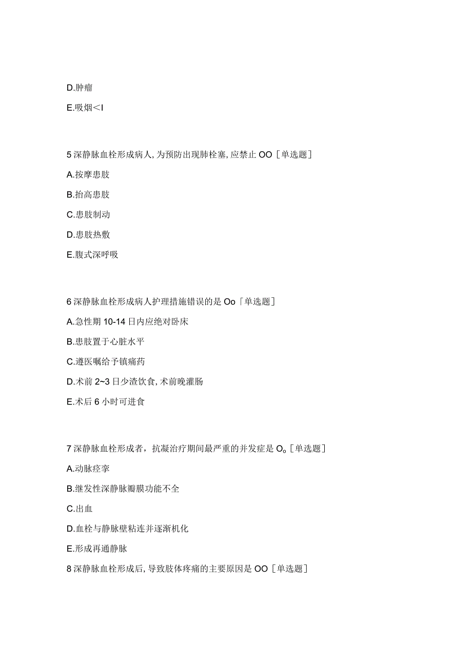 下肢深静脉血栓预防及护理考试试题.docx_第2页