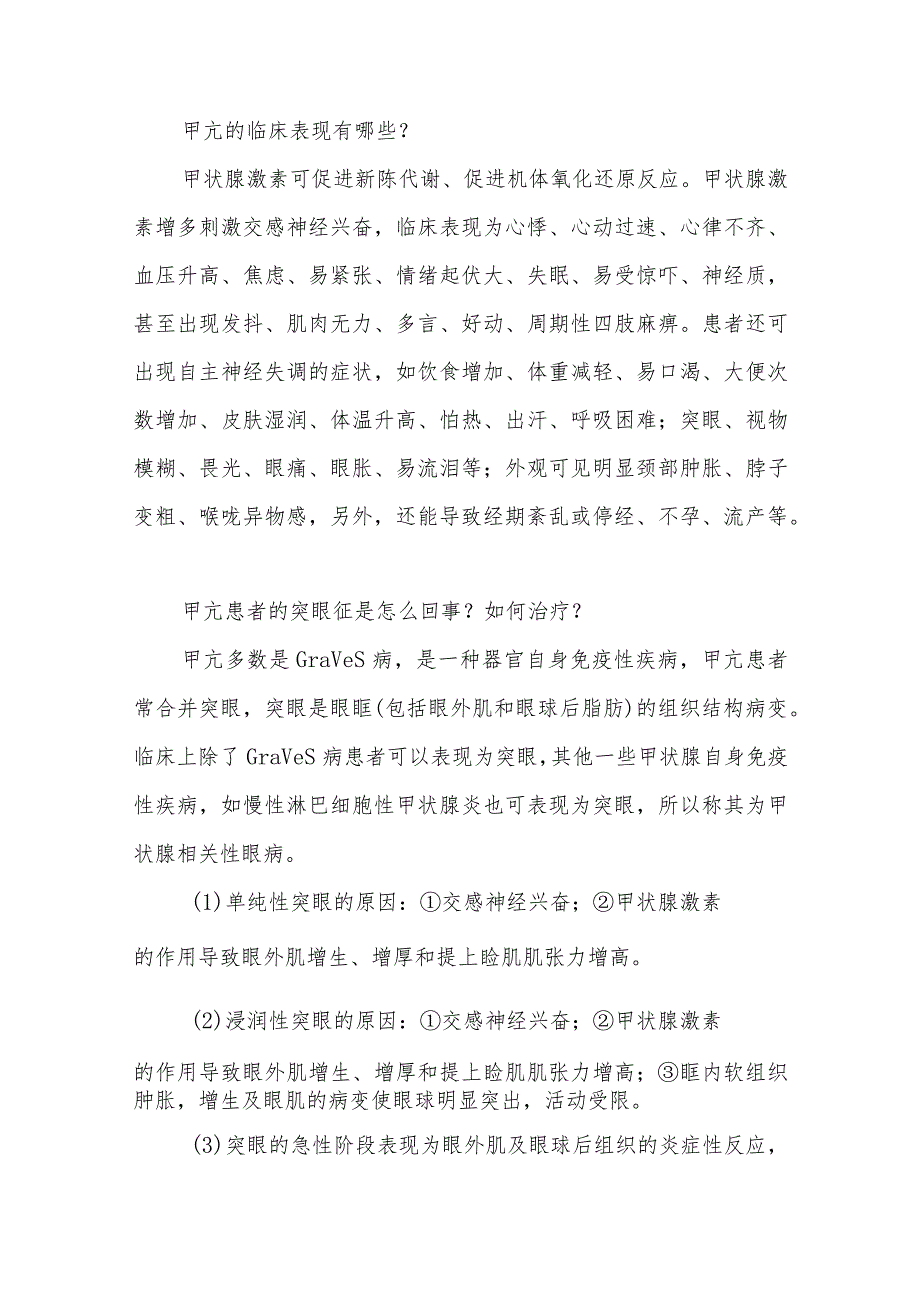 甲亢手术治疗患者的健康教育.docx_第2页