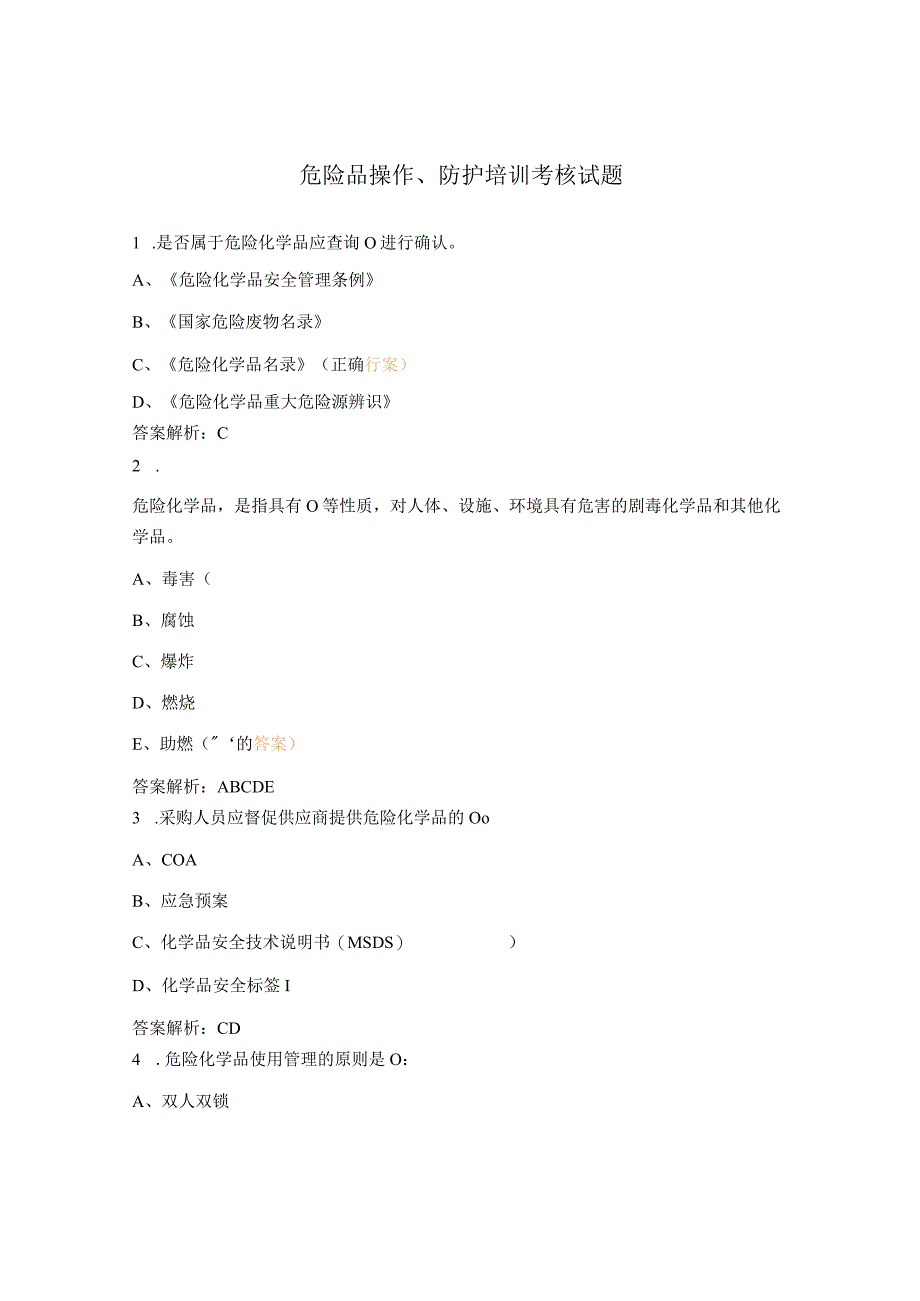 危险品操作、防护培训考核试题 .docx_第1页