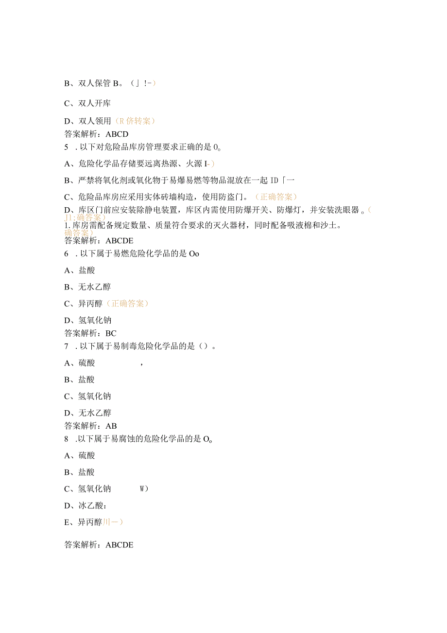 危险品操作、防护培训考核试题 .docx_第2页