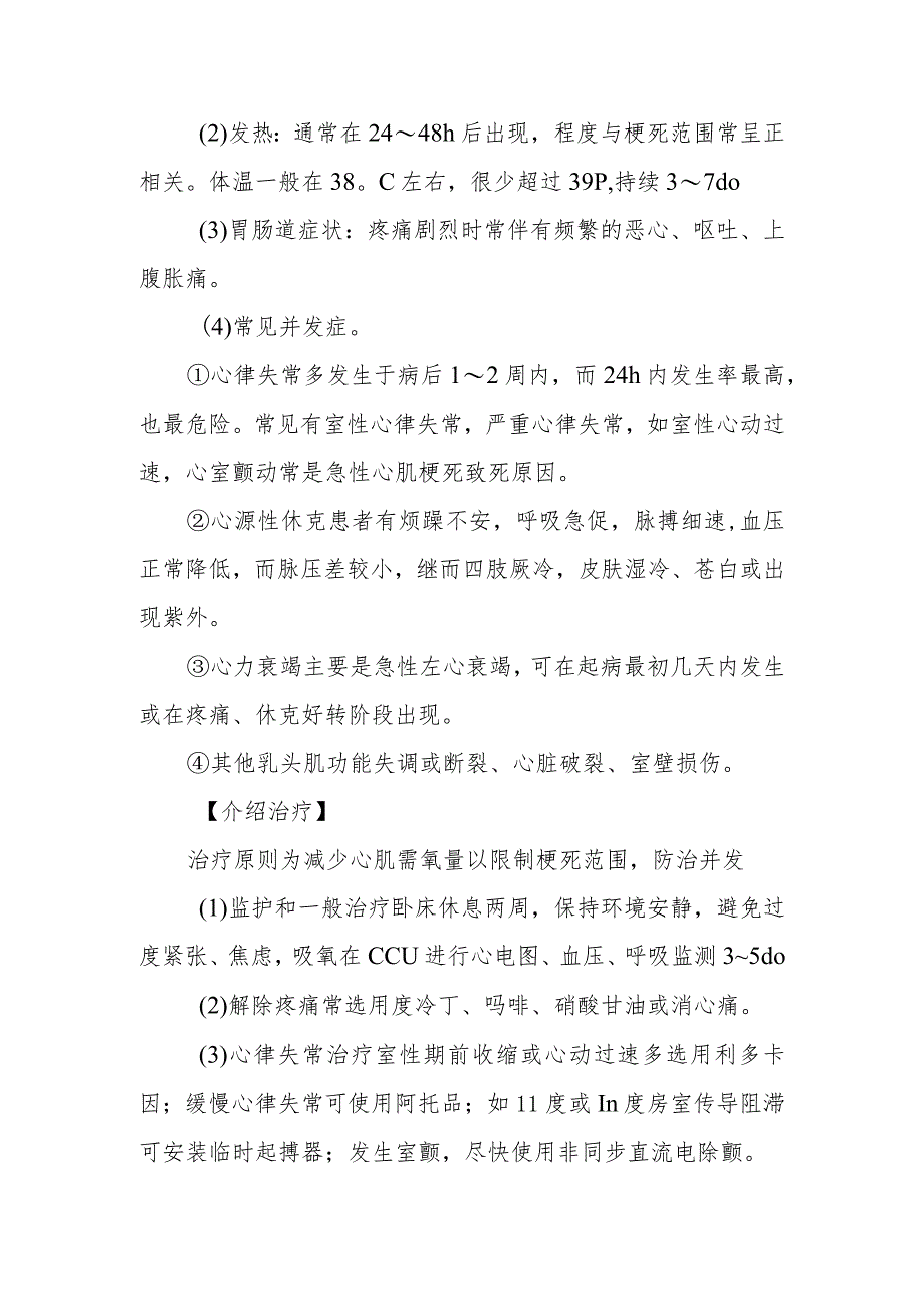 医院急性心肌梗死患者健康教育.docx_第2页