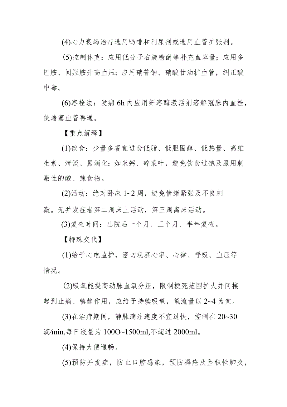 医院急性心肌梗死患者健康教育.docx_第3页