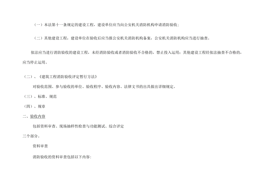 合肥市建筑工程消防验收.docx_第2页