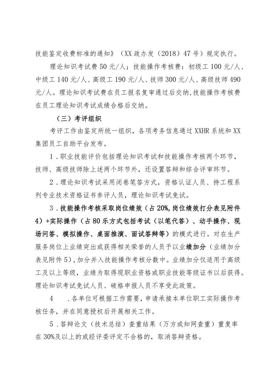 关于开展某某公司2023年度职业技能评价工作的通知.docx_第3页