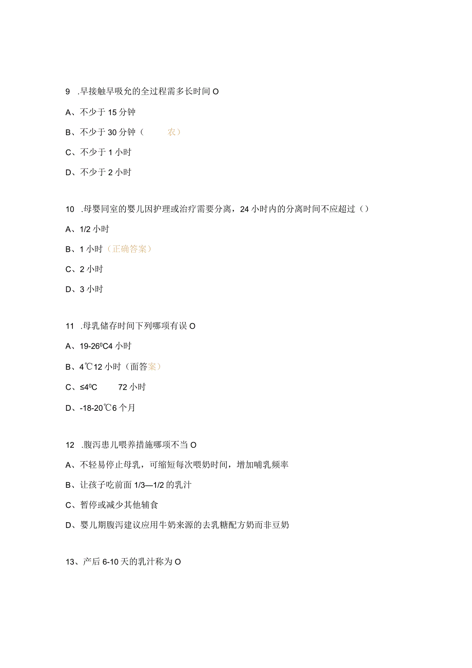 母乳喂养培训试题及答案.docx_第3页
