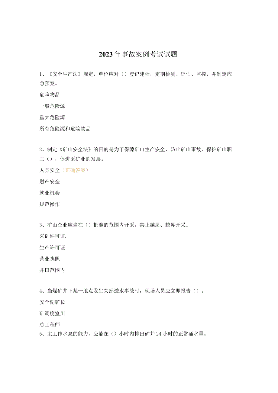 2023年事故案例考试试题.docx_第1页