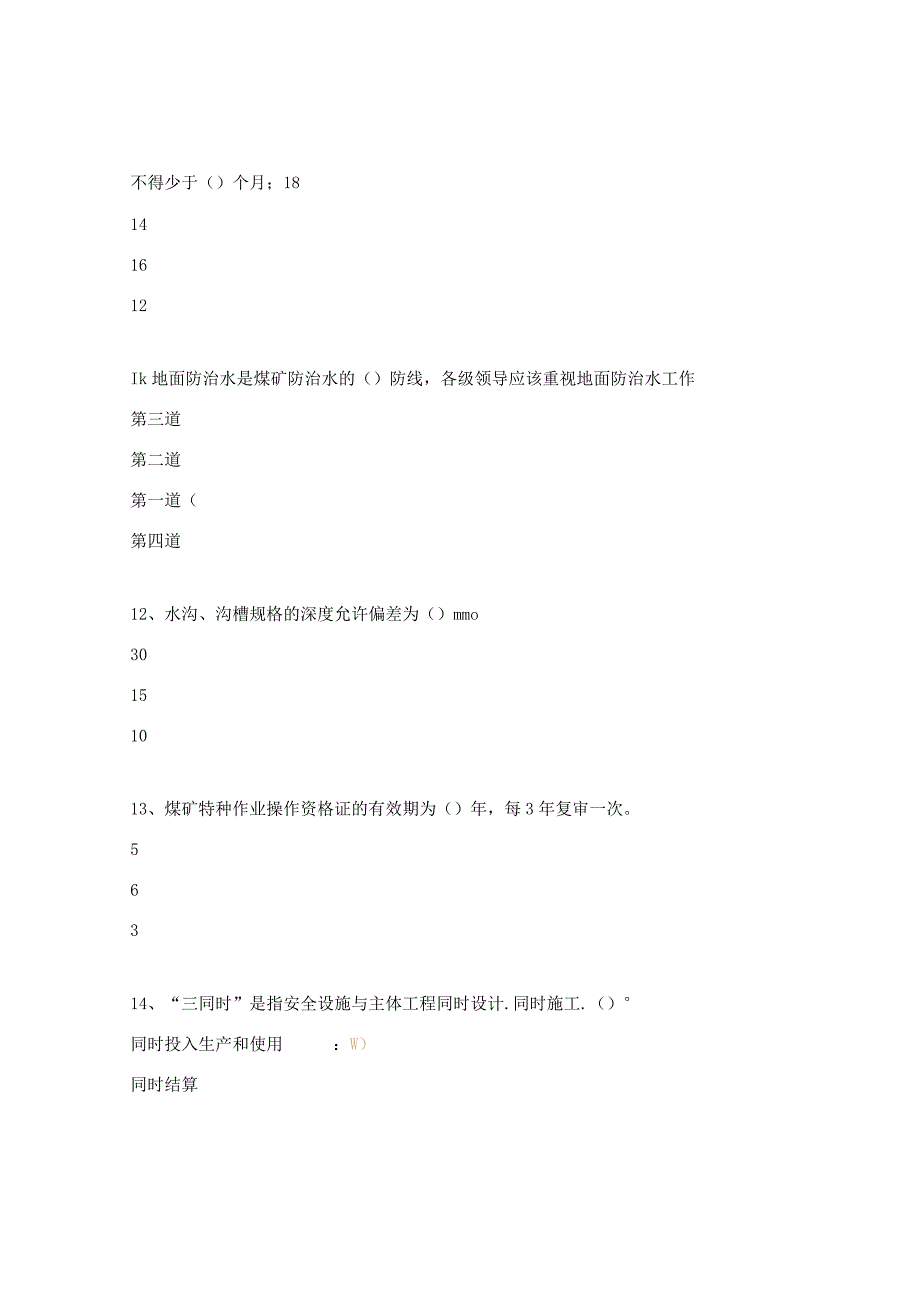 2023年事故案例考试试题.docx_第3页