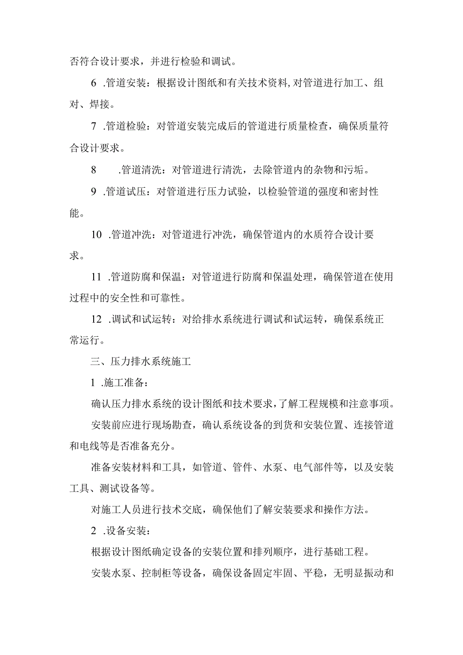 室内给排水工程施工方案.docx_第2页