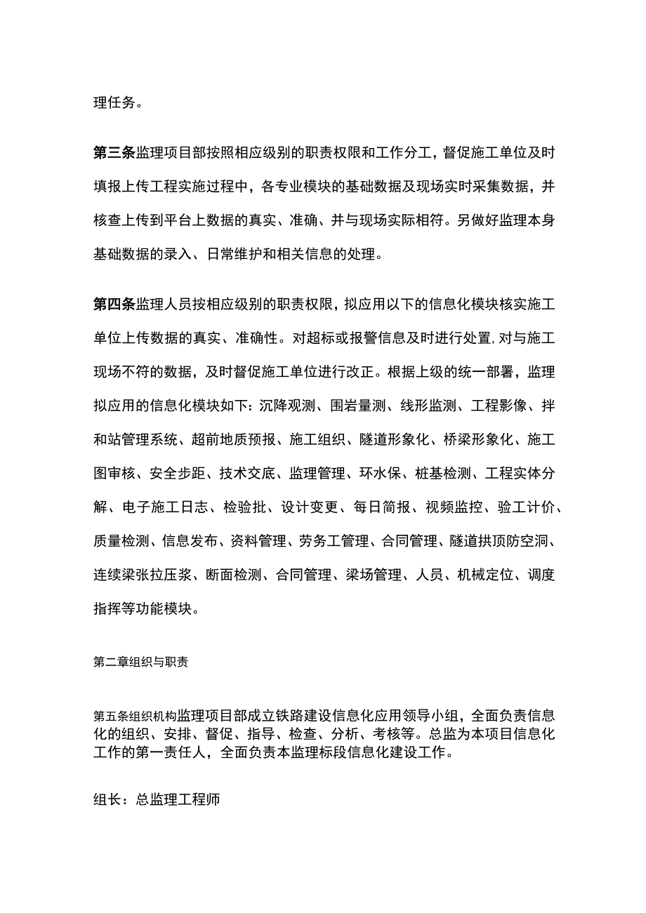 信息化监理实施细则(全).docx_第2页