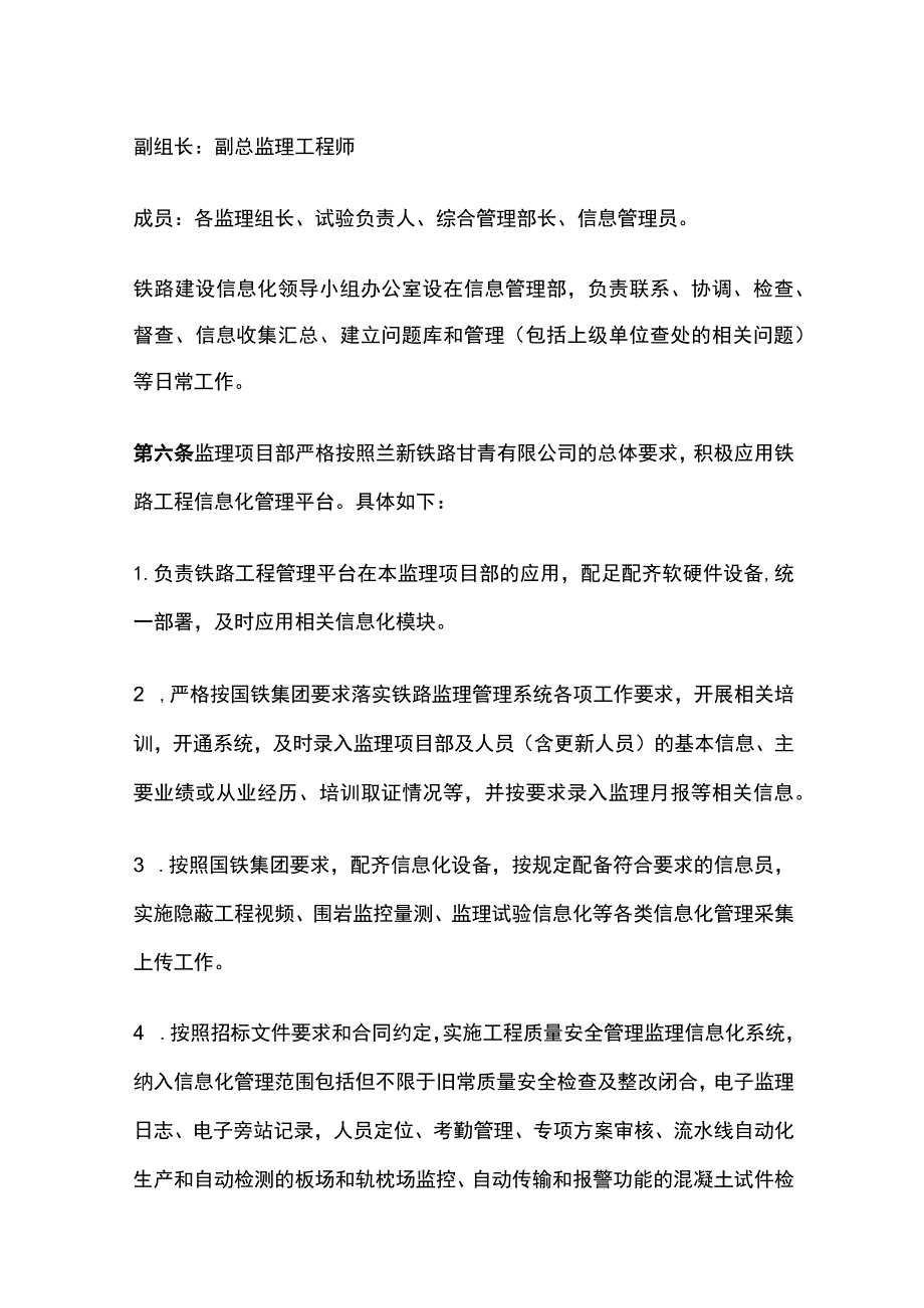 信息化监理实施细则(全).docx_第3页