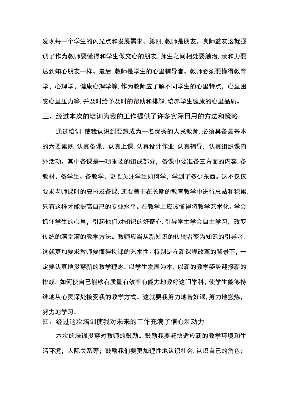 开学前教师培训心得体会(示范文本).docx_第2页