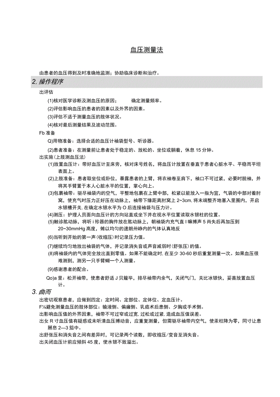 体温脉搏和呼吸测量法护理操作规范考核评分标准.docx_第3页