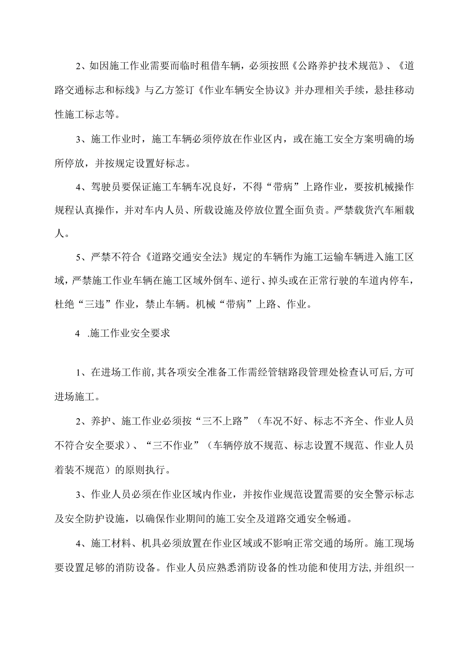 交通组织疏导方案.docx_第3页